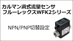 WFK2系列