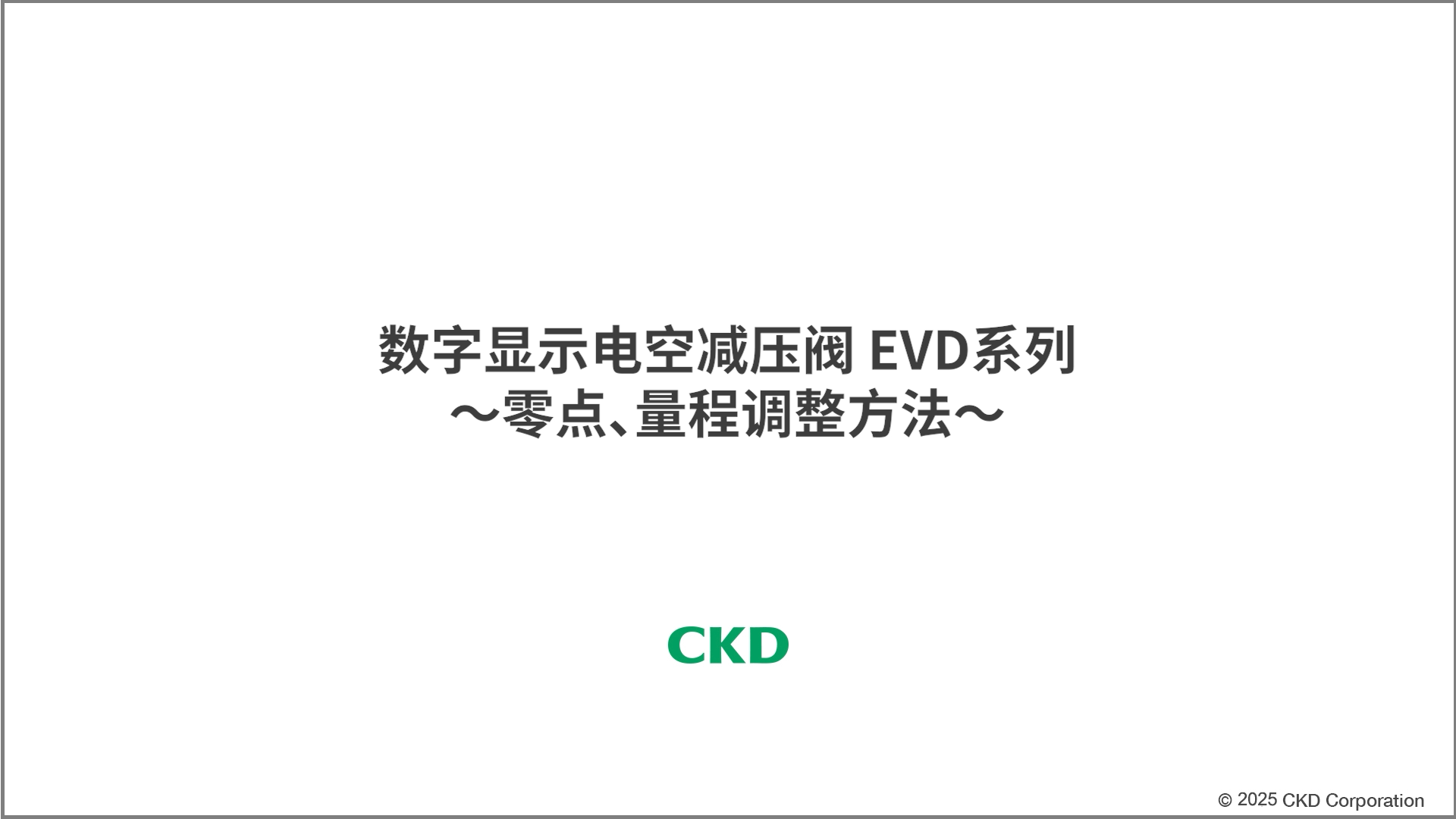 EVD系列 自动电源OFF功能设定