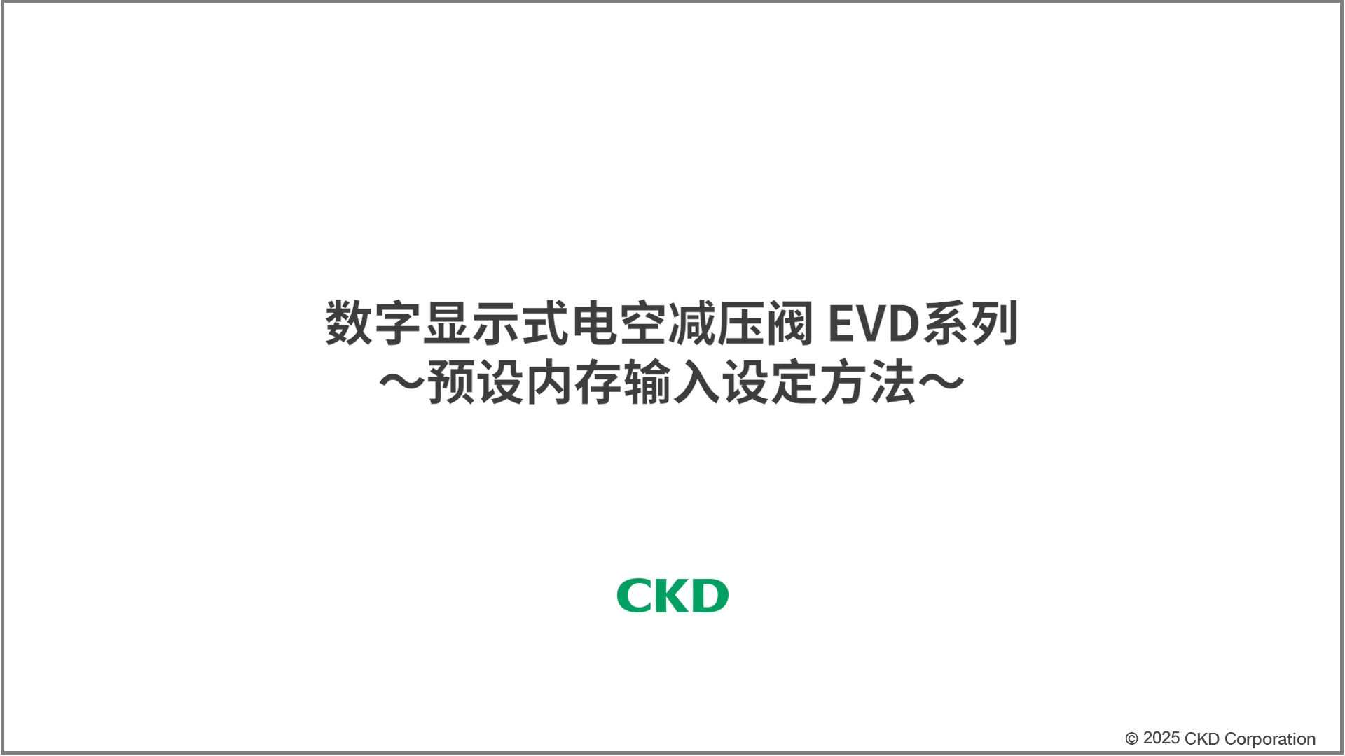 EVD系列 键锁定设定方法
