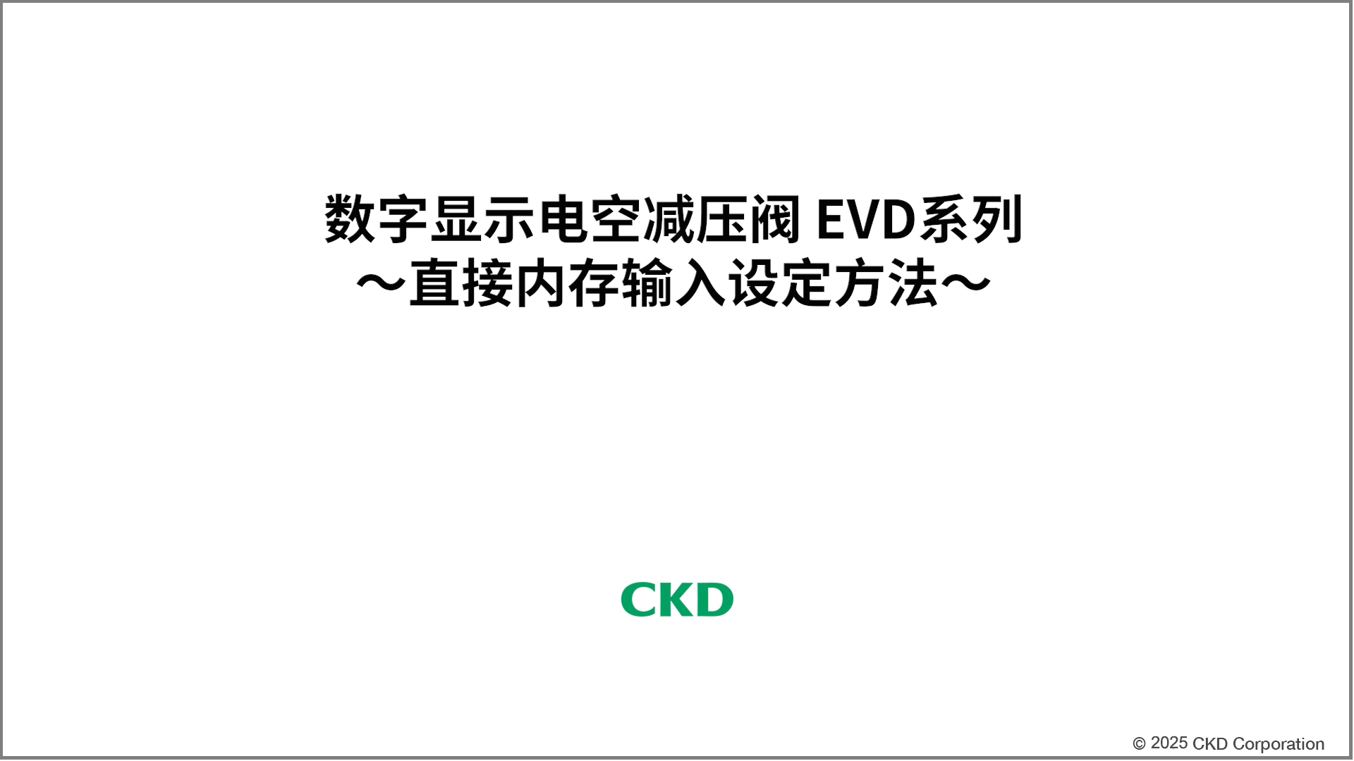 EVD系列 出货时的模式（初始化）设定方法