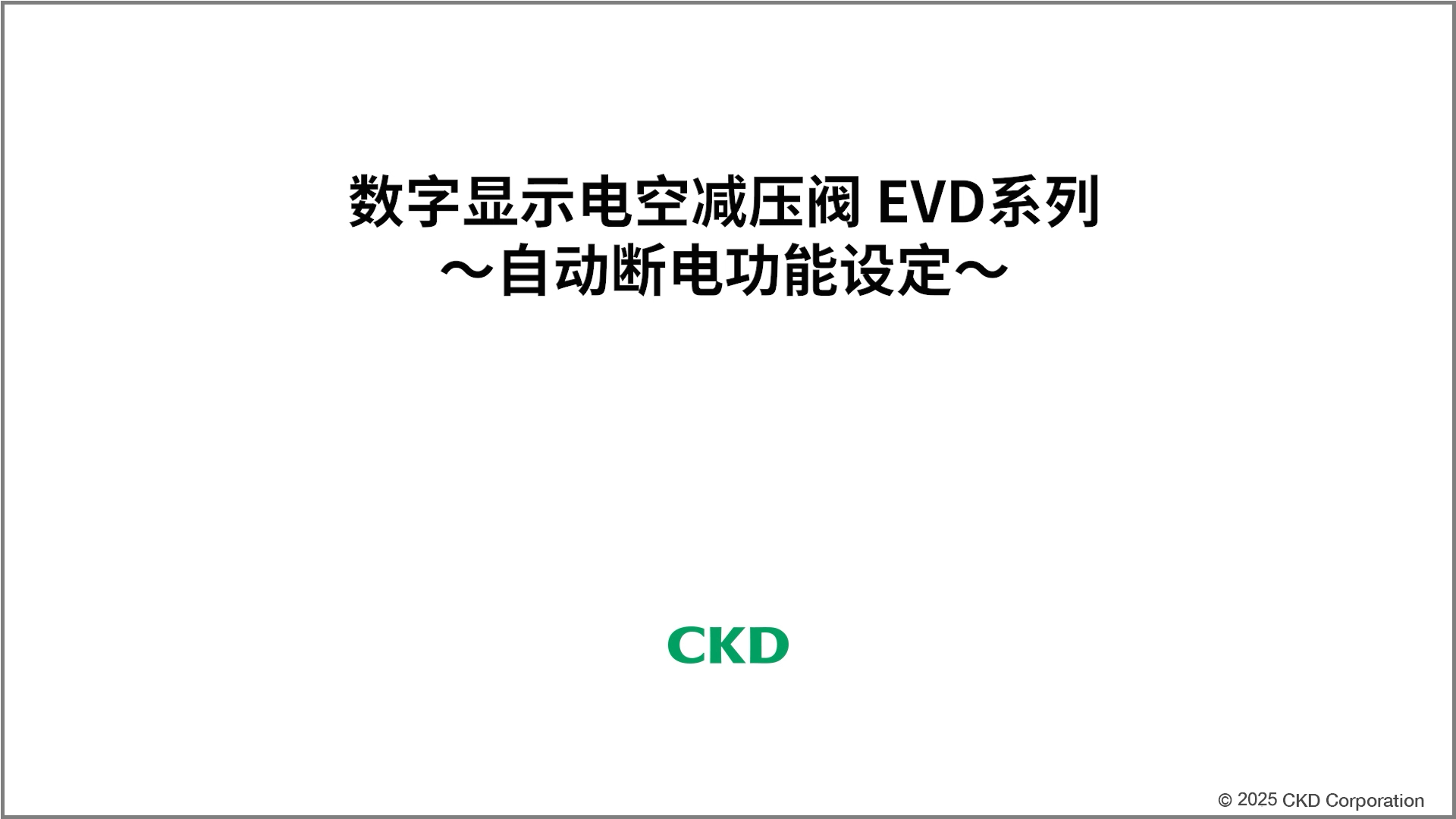 EVD系列 零点·满量程调整方法