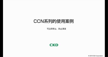 CCN系列