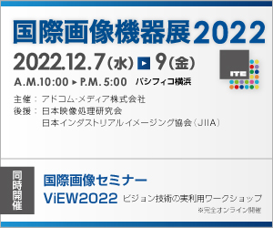 国際画像機器展2022